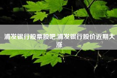时隔多年险企调低经济假设 业内人士:利于长期稳健经营