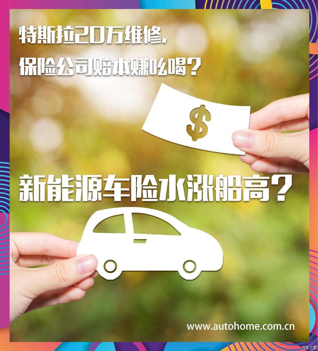 新能源车险保费降下来还看车企？