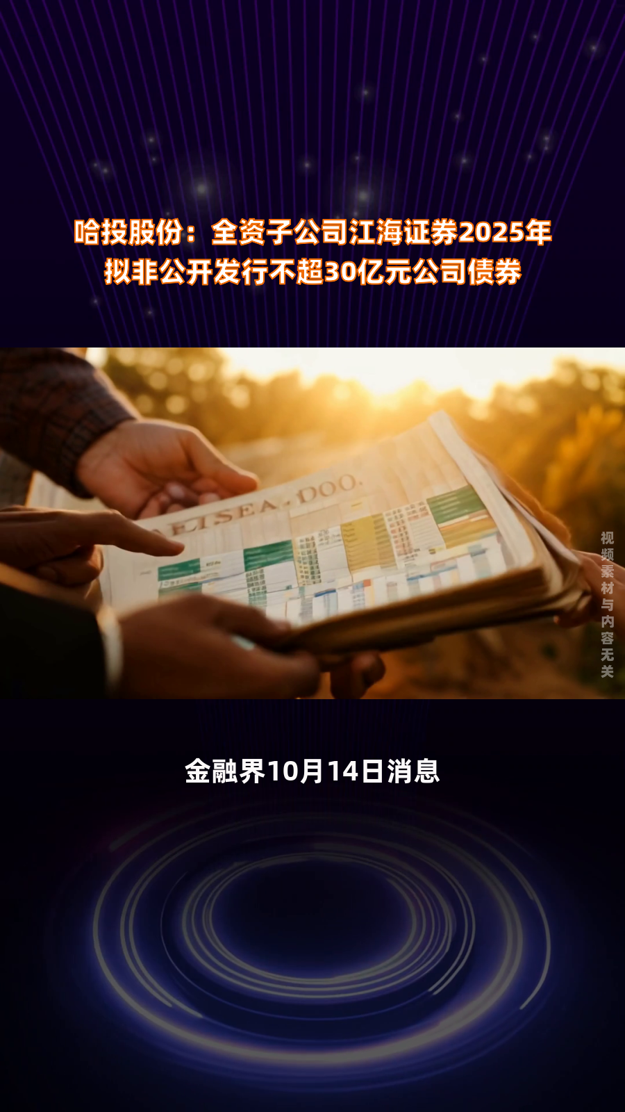 特变电工发行10亿元科技创新可续期公司债