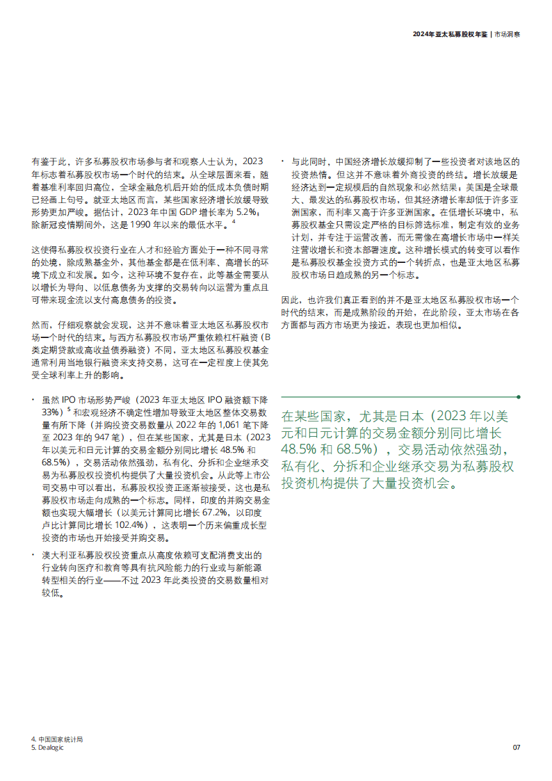 探索私募股权投资新机遇 首届国联投资人大会签约项目总金额已超500亿元