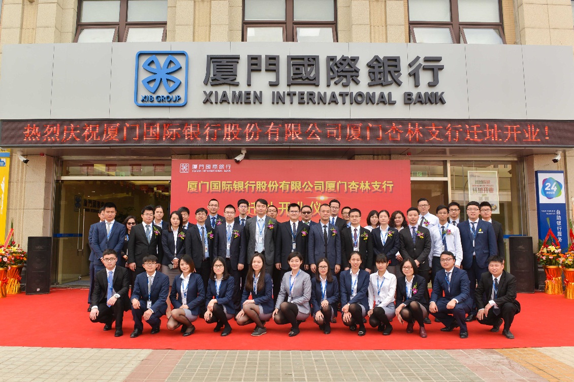 厦门国际银行落地三明市中小微企业融资协调工作机制下首笔首贷户业务