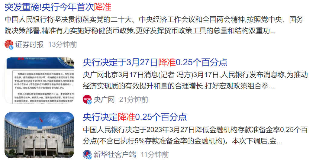 央行连续操作注入流动性 降准预期再升温