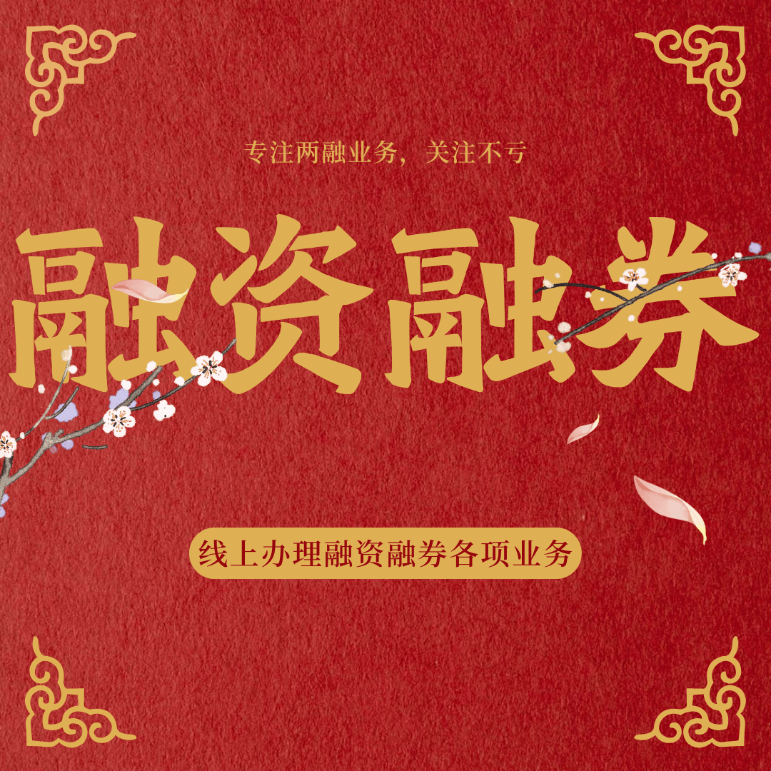 券商两融业务规范示范文件将出台