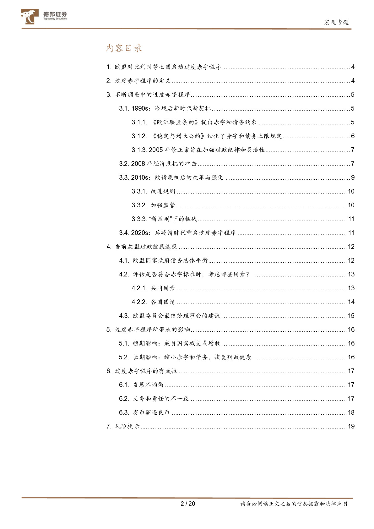 欧盟委员会：部分成员国存在支出过高或过度赤字问题