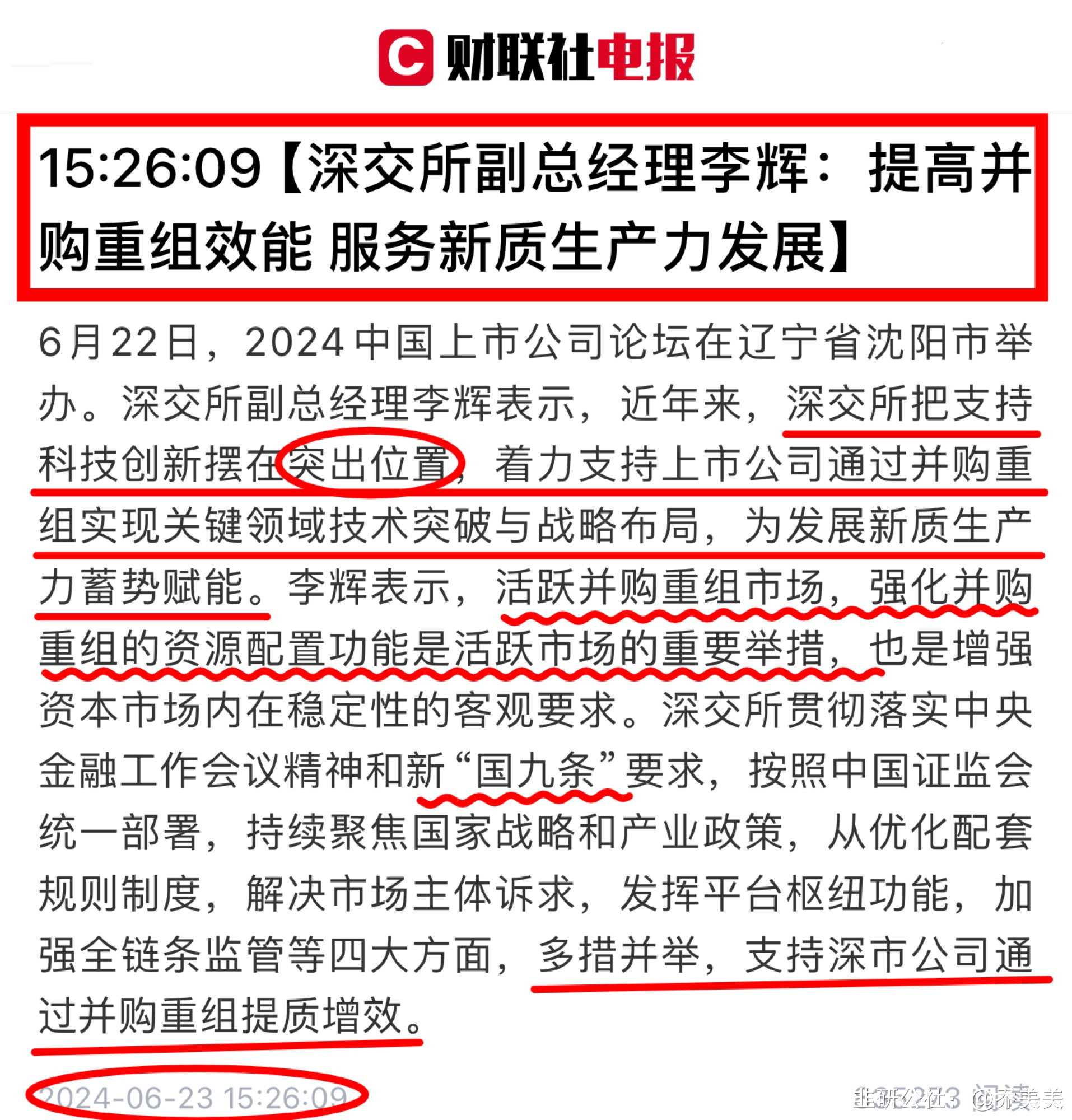打造新质生产力投融资活跃区 深圳出台并购重组专项政策