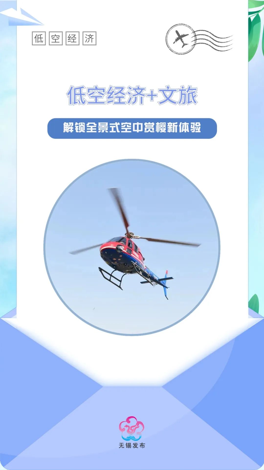 产业落地应用提速 低空经济发力“最后一公里”