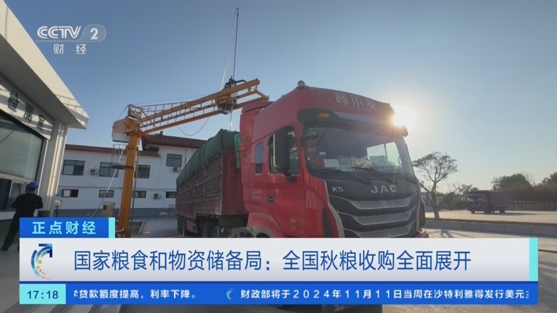 全国秋粮收购超1亿吨