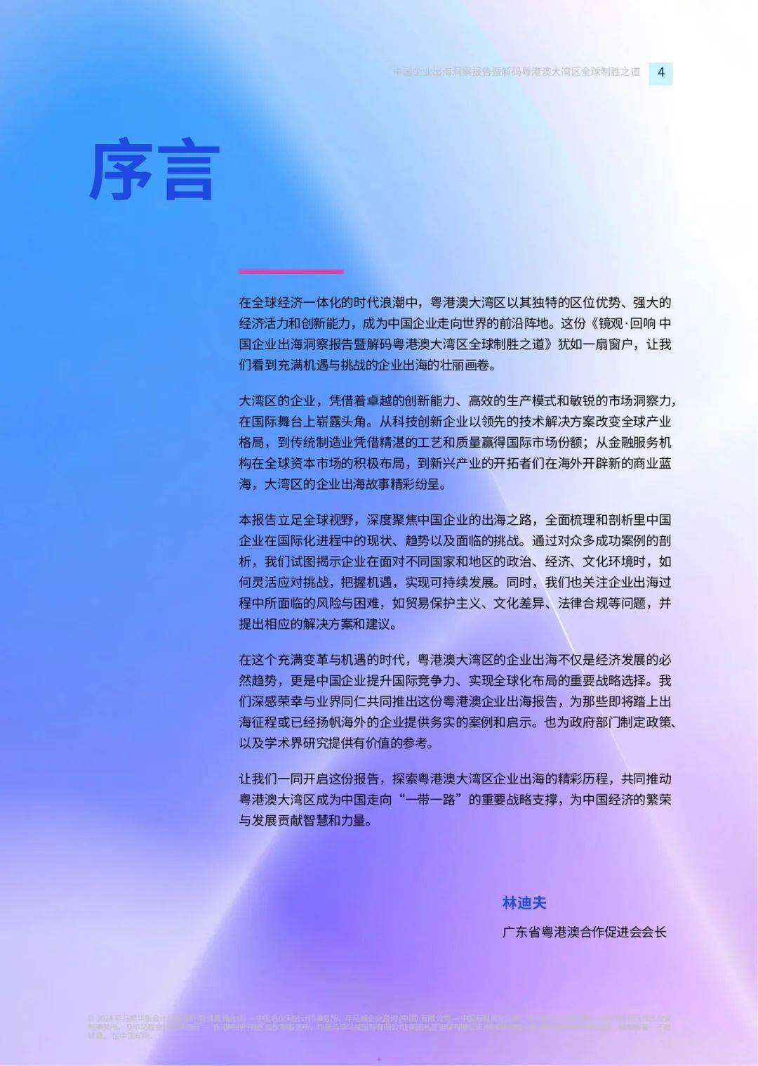 ACCA全球会长麦安盈：中国企业出海主要面临三方面挑战