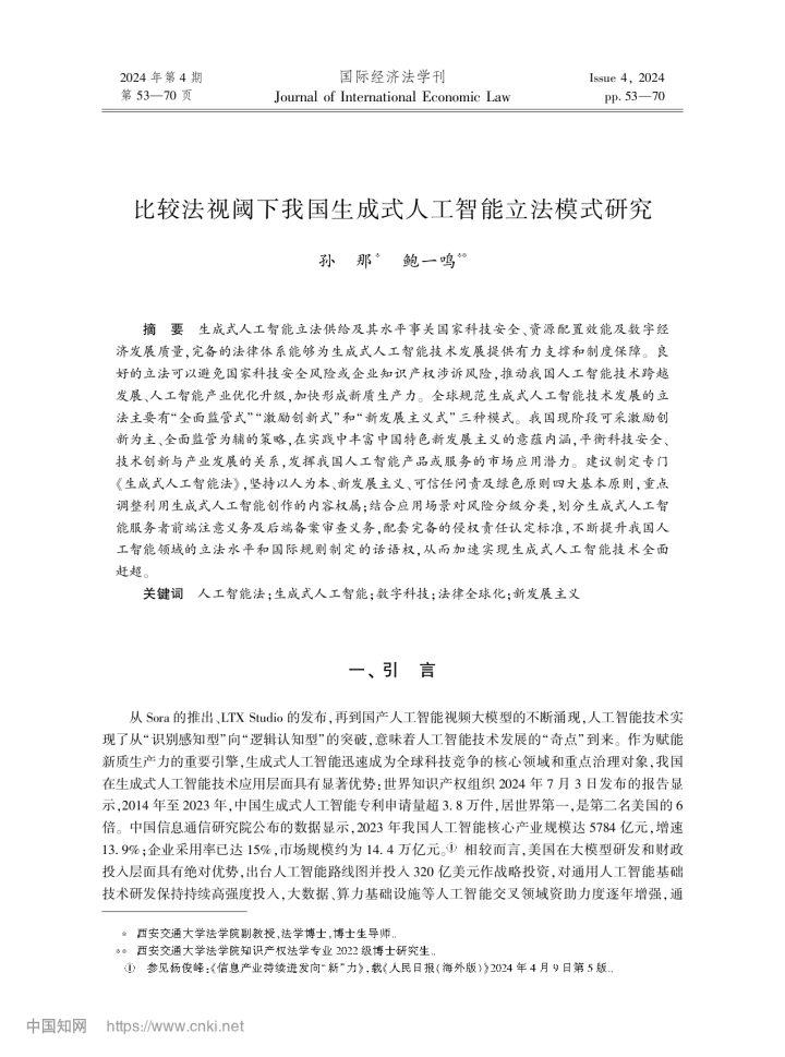 我国生成式人工智能产品用户规模达2.3亿人