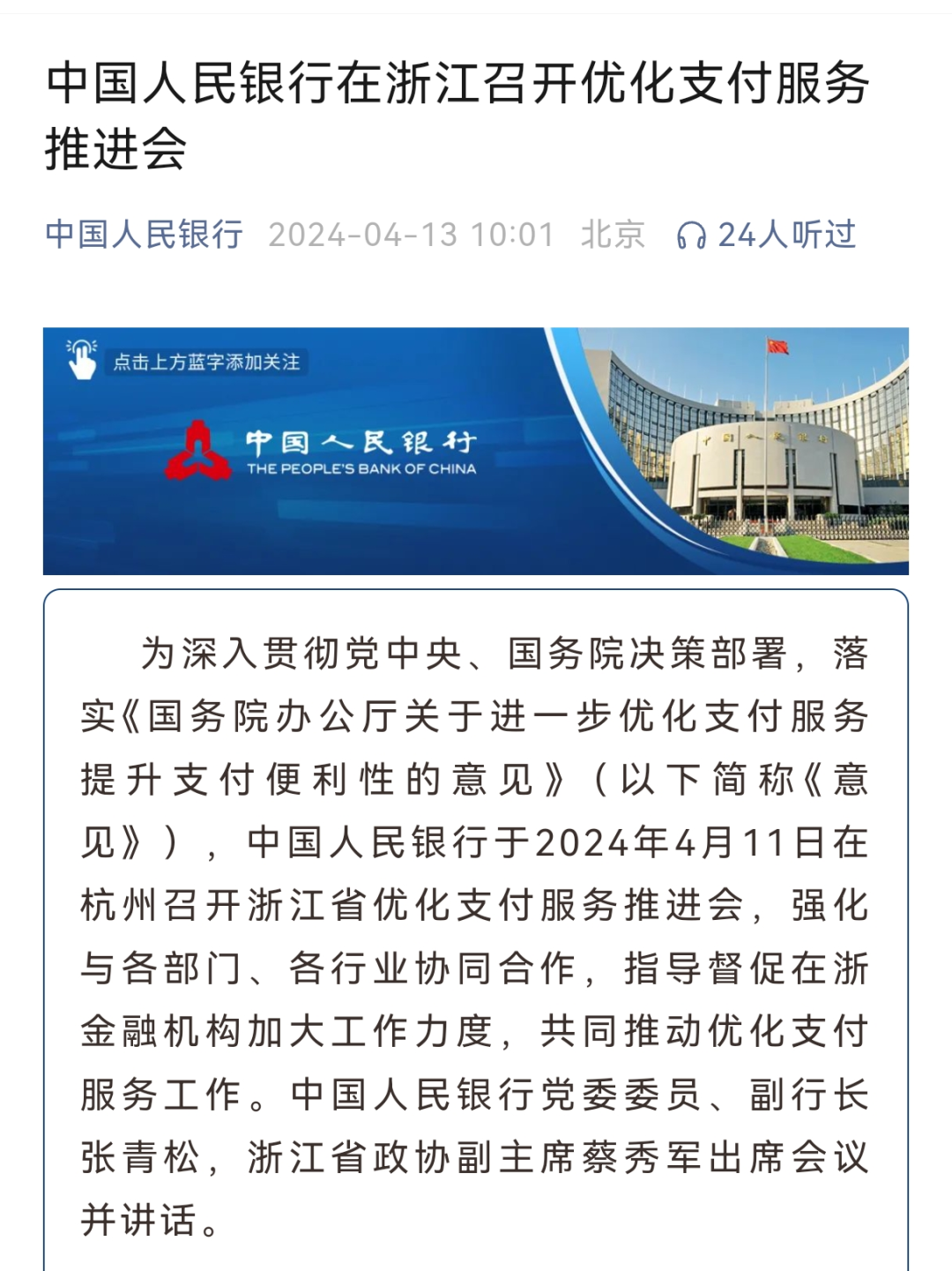 中国人民银行将优化货币供应量统计