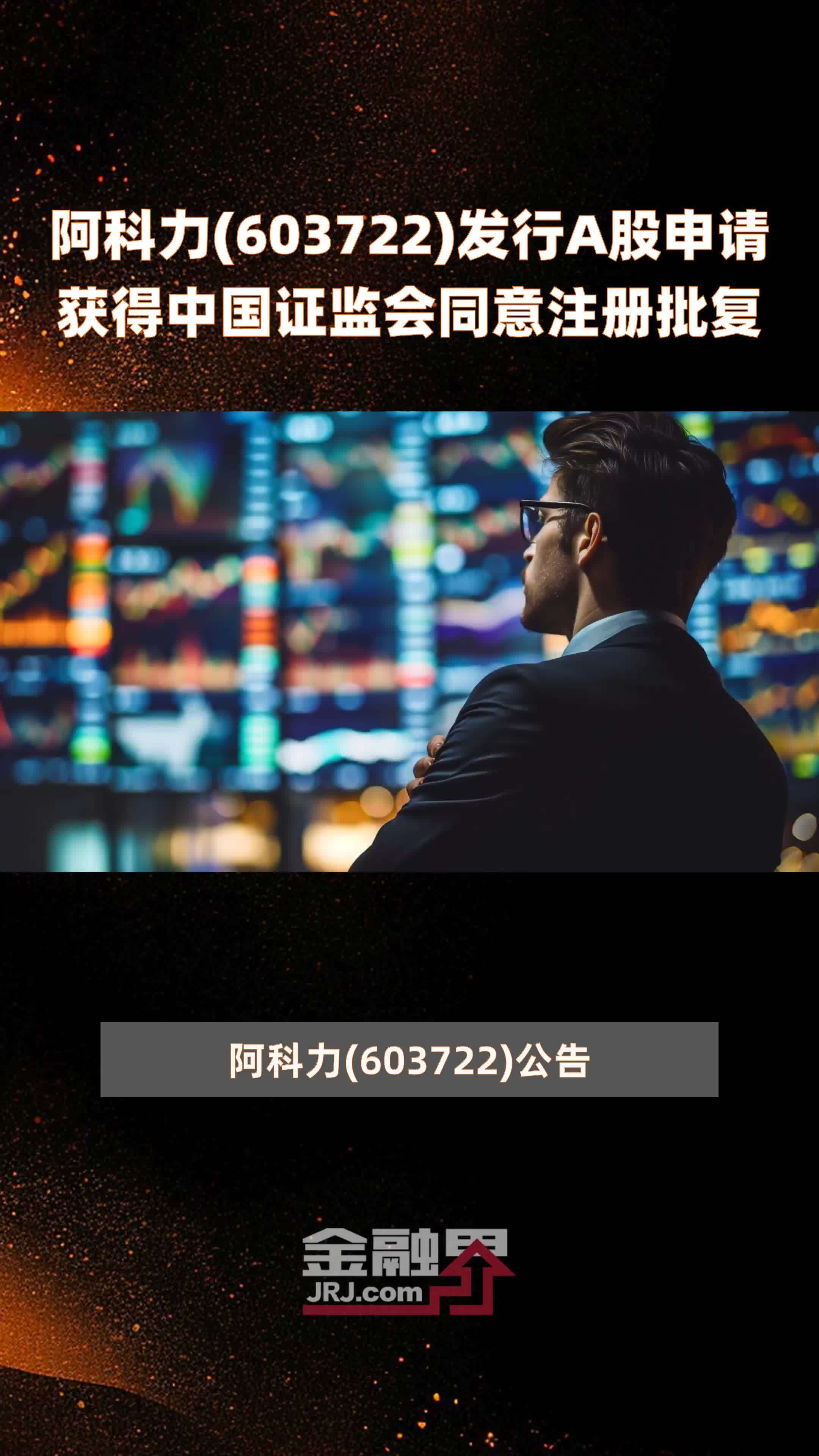 凯赛生物：定增申请获证监会同意注册批复