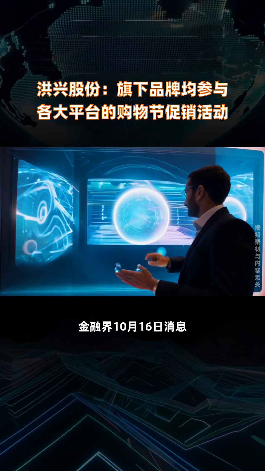 洪兴股份12月4日龙虎榜数据