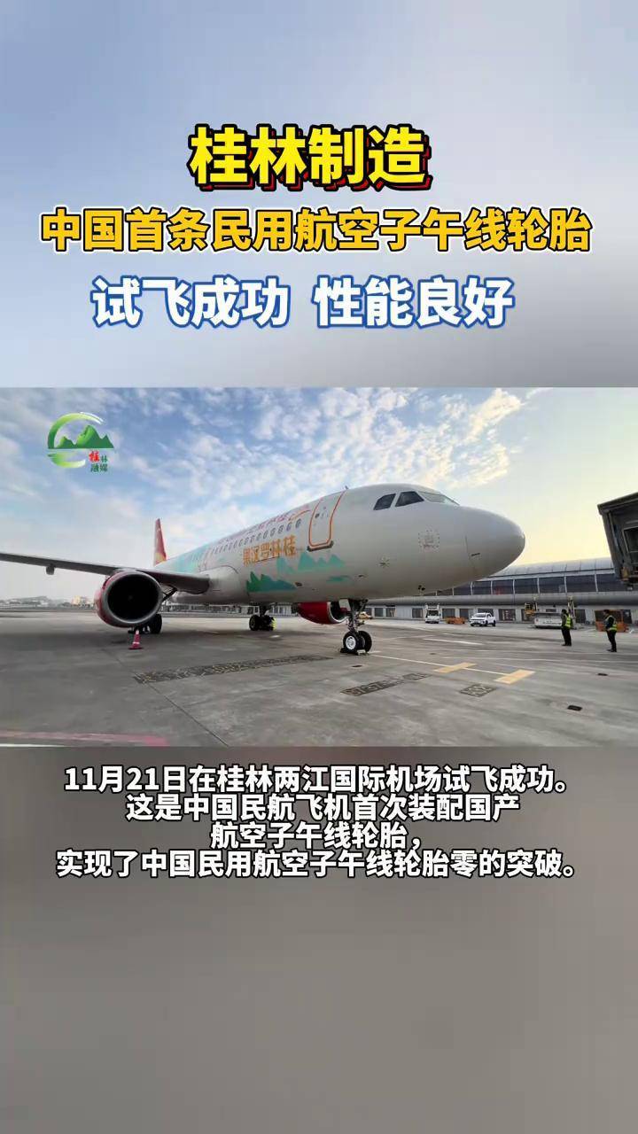 首条规模化民航轮胎生产线投产，可满足国内40%需求量