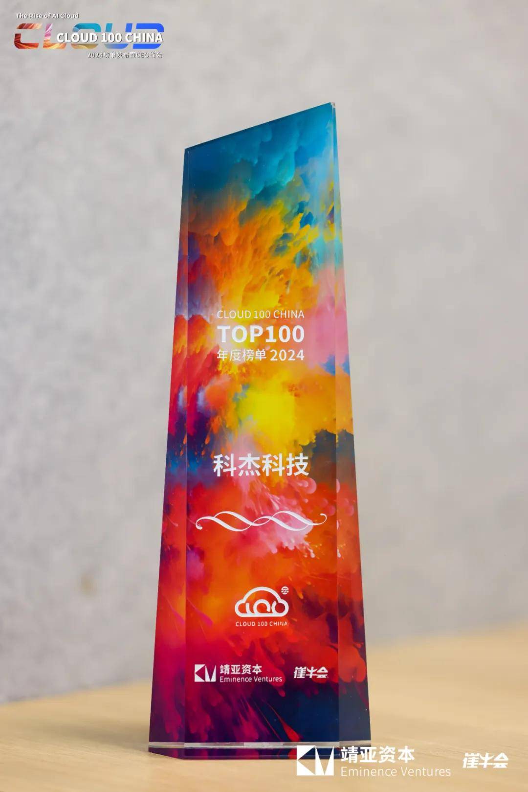 中科信息入选2024脑科学企业TOP30榜单