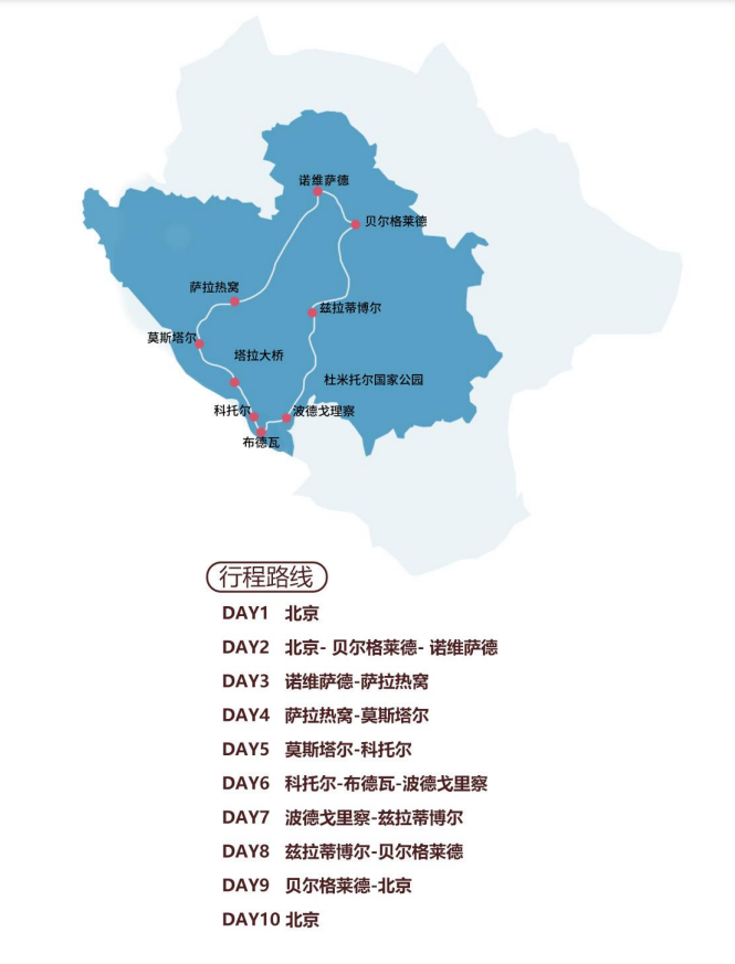 今年前10个月中国赴波黑游客人数大幅增长