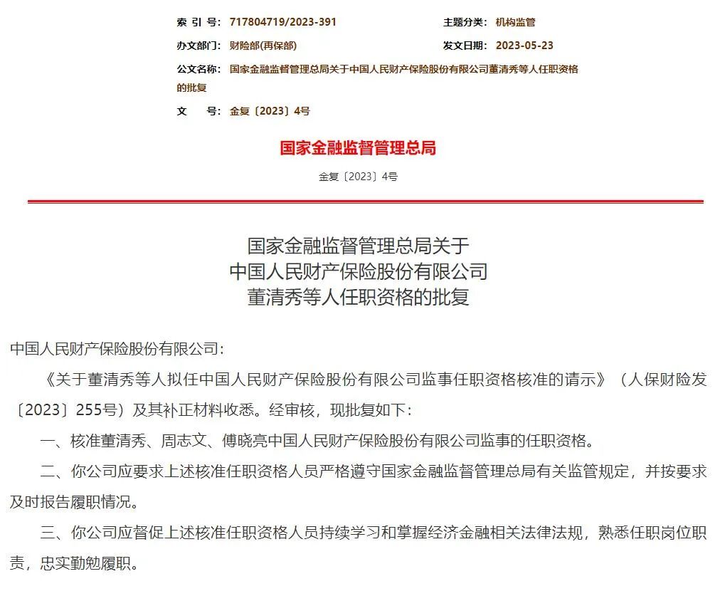 金融监管总局发文明确未来五年财险业发展规划