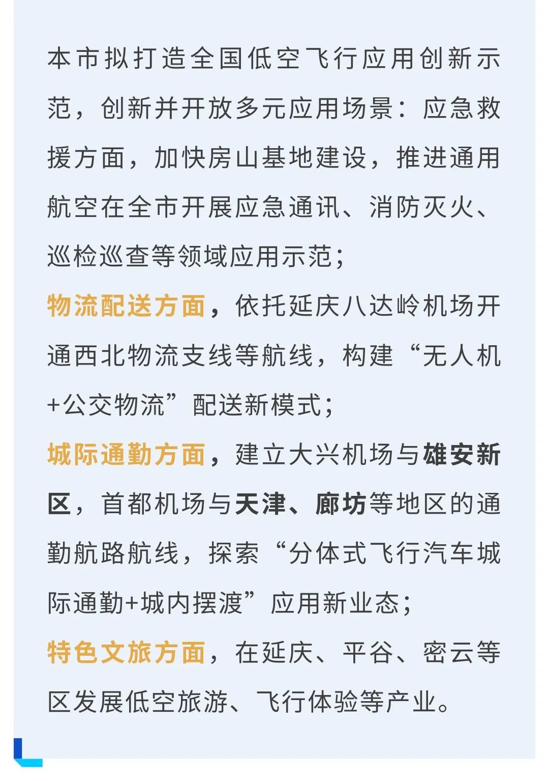 多地推动低空飞行服务保障体系建设
