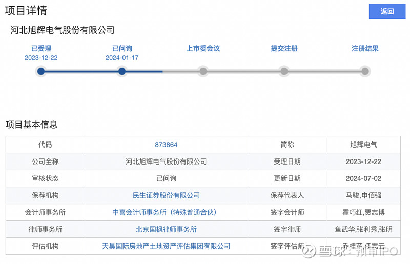 保荐职责履行不到位 民生证券被监管警示