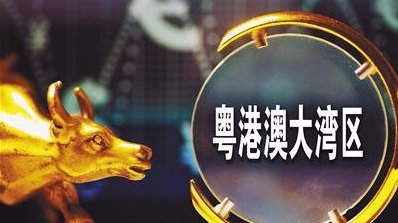 《解码大湾区》第一集：新发展格局的战略支点