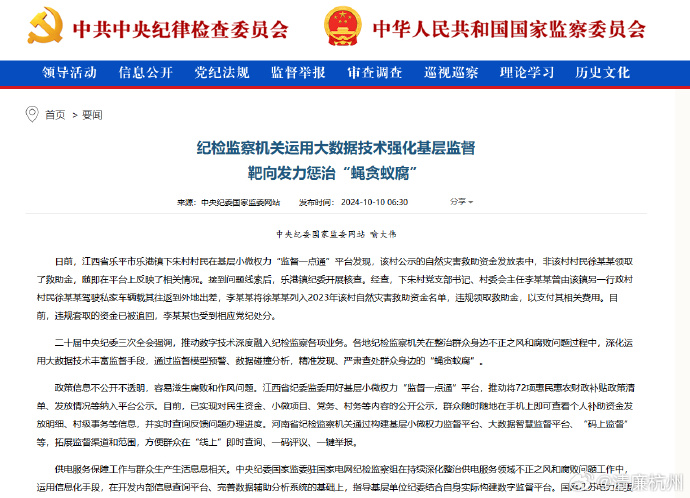 最高法发布典型案例 零容忍惩治民生领域“蝇贪蚁腐”