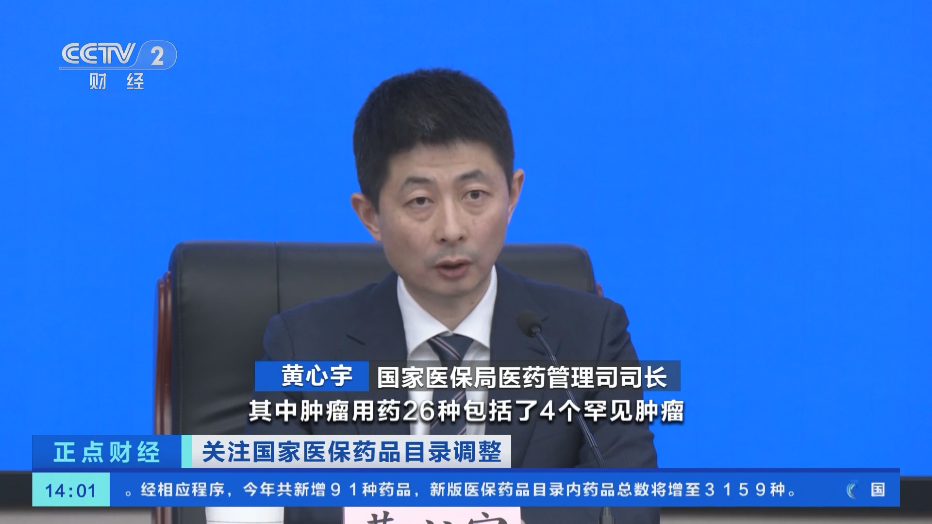 国家医保药品目录调整 推动医药产业升级