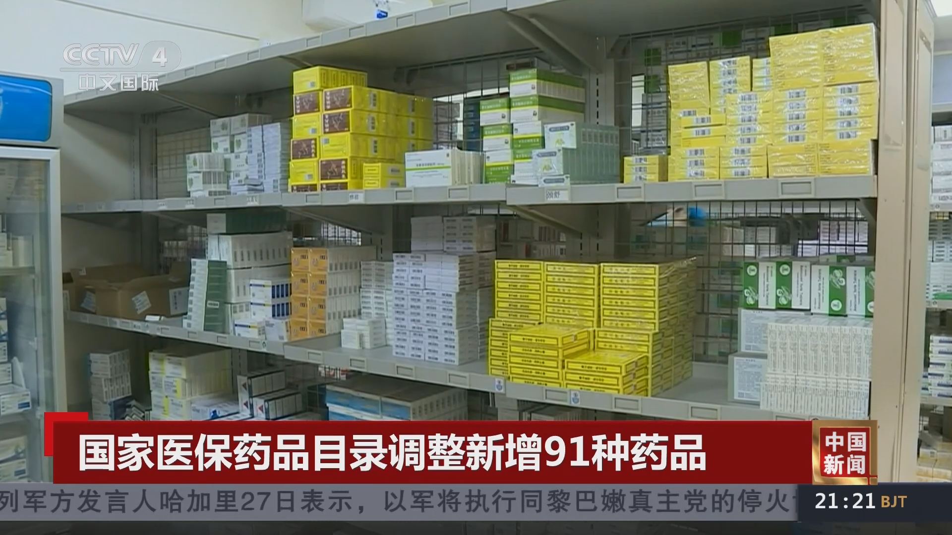 国家医保药品目录调整 推动医药产业升级