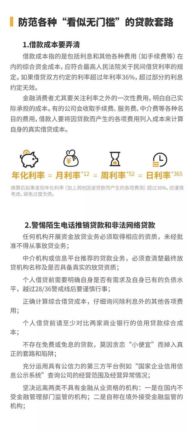不良贷款中介套路深 银行划清界限防“被代言”