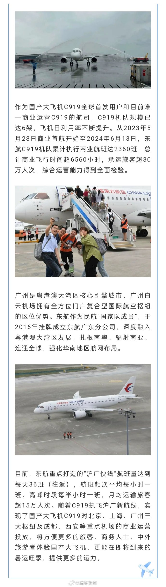 国产大飞机C919首次搭载旅客飞抵海南