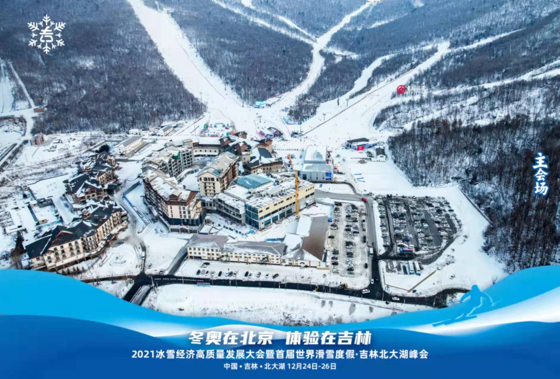 冰雪经济促进装备制造业向新向好发展