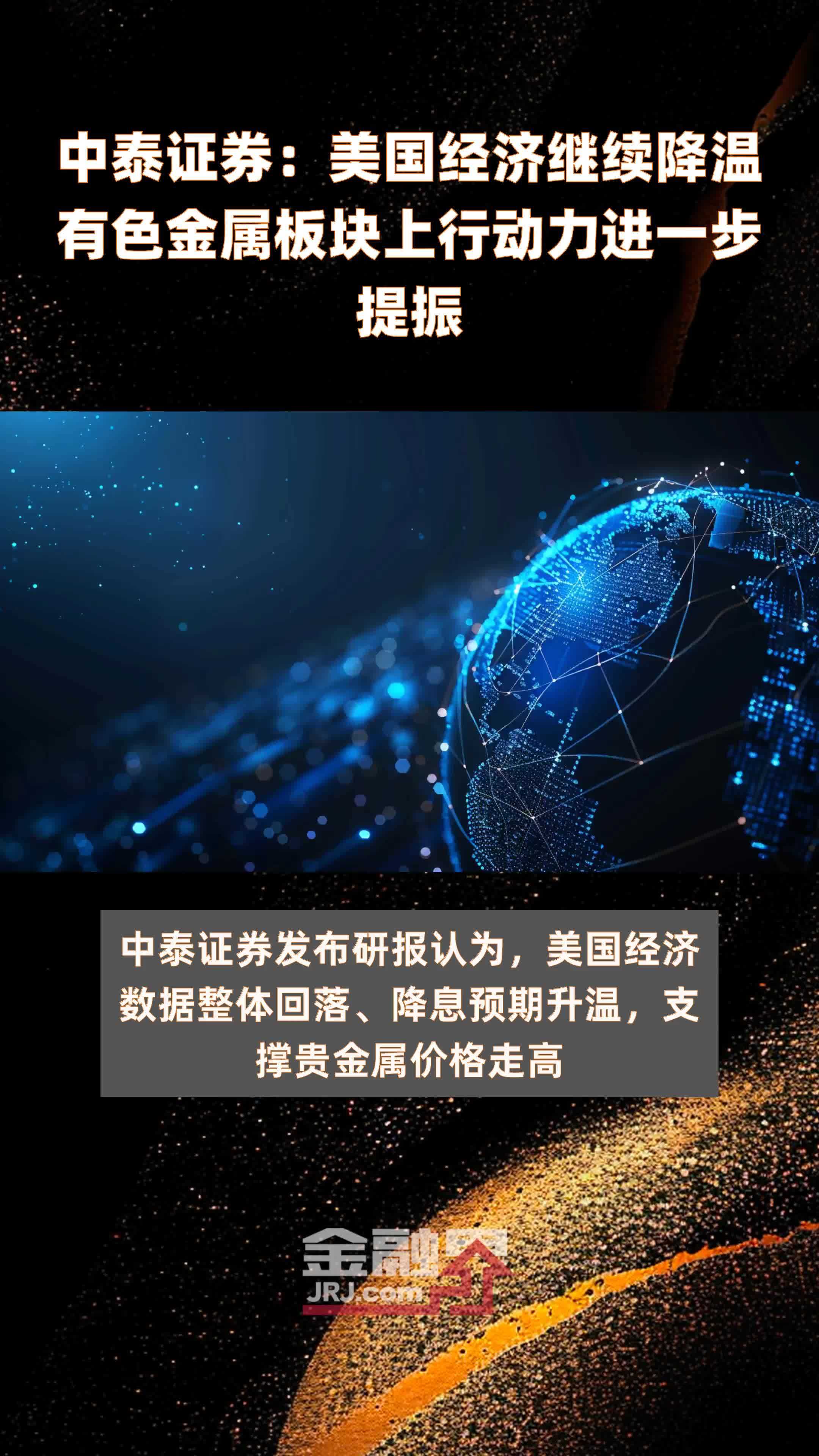 中泰证券党委书记、董事长王洪：扛起新使命展现新作为 赋能经济向好向上向新