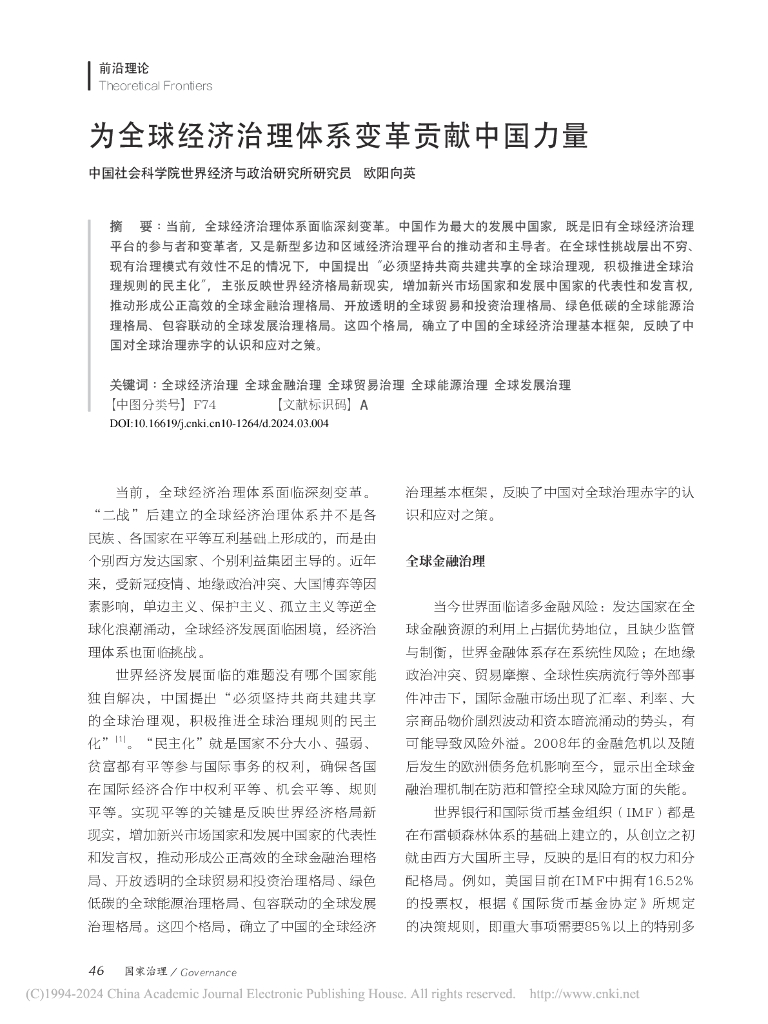 经合组织官员说中国仍是全球增长最大贡献者