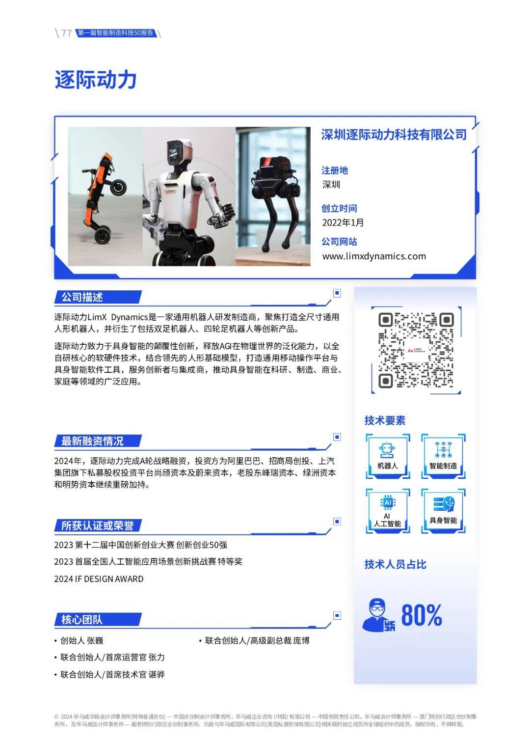 毕马威中国发布领先不动产科技50新质实践案例榜单