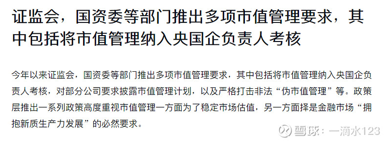 国资委：改进加强央企控股上市公司市值管理