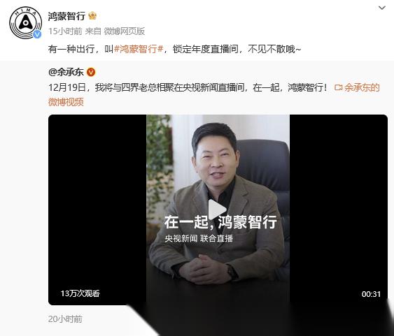 张兴海：坚持软件定义汽车 问界以智慧重塑豪华