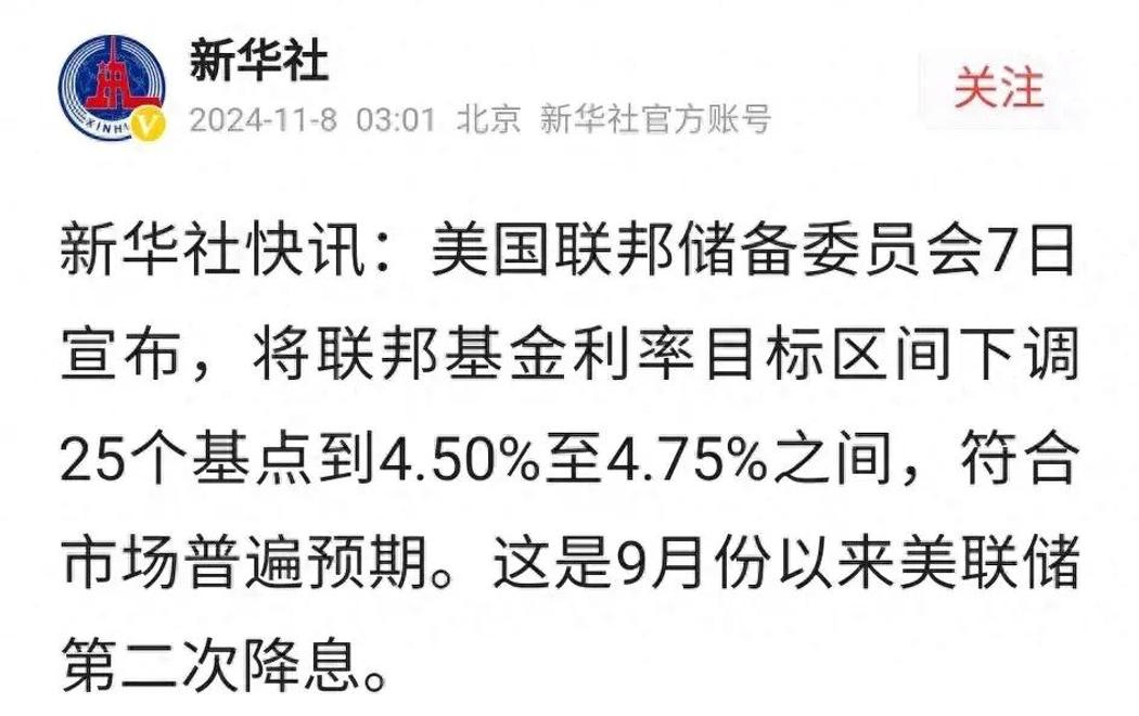 美联储降息25个基点 未来货币政策调整或放缓