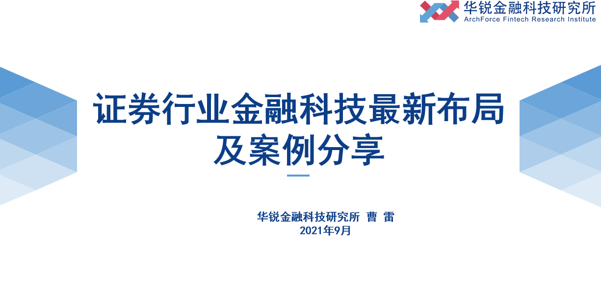 组织架构调整助券商转型 驱动财富管理与金融科技升级