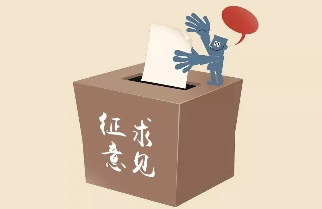 《互联网平台企业涉税信息报送规定》向社会公开征求意见