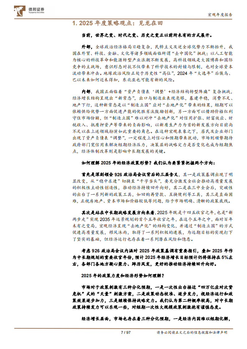 专家展望2025年中国经济