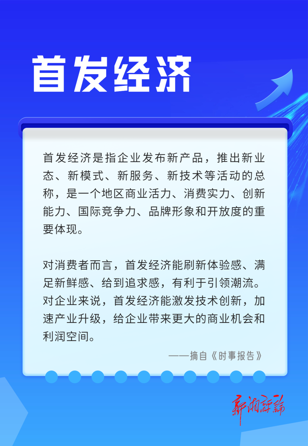 回响2024·热词里的经济活力｜“首发经济”打造消费新增长点