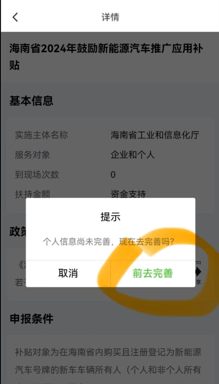 海南:新能源汽车个人充电补贴将实现“免申快享”