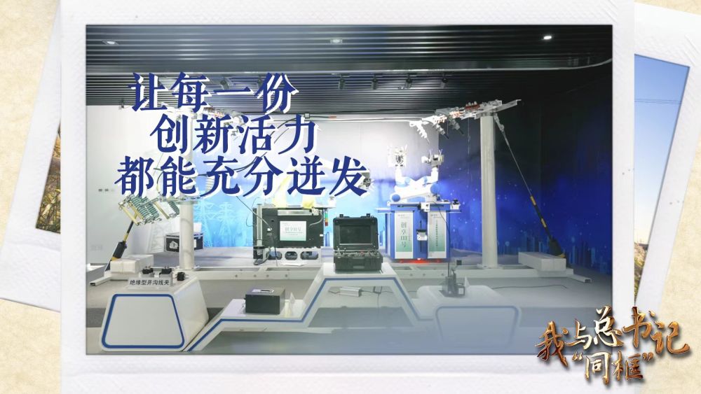 2024,总书记同人民在一起|创新添活力