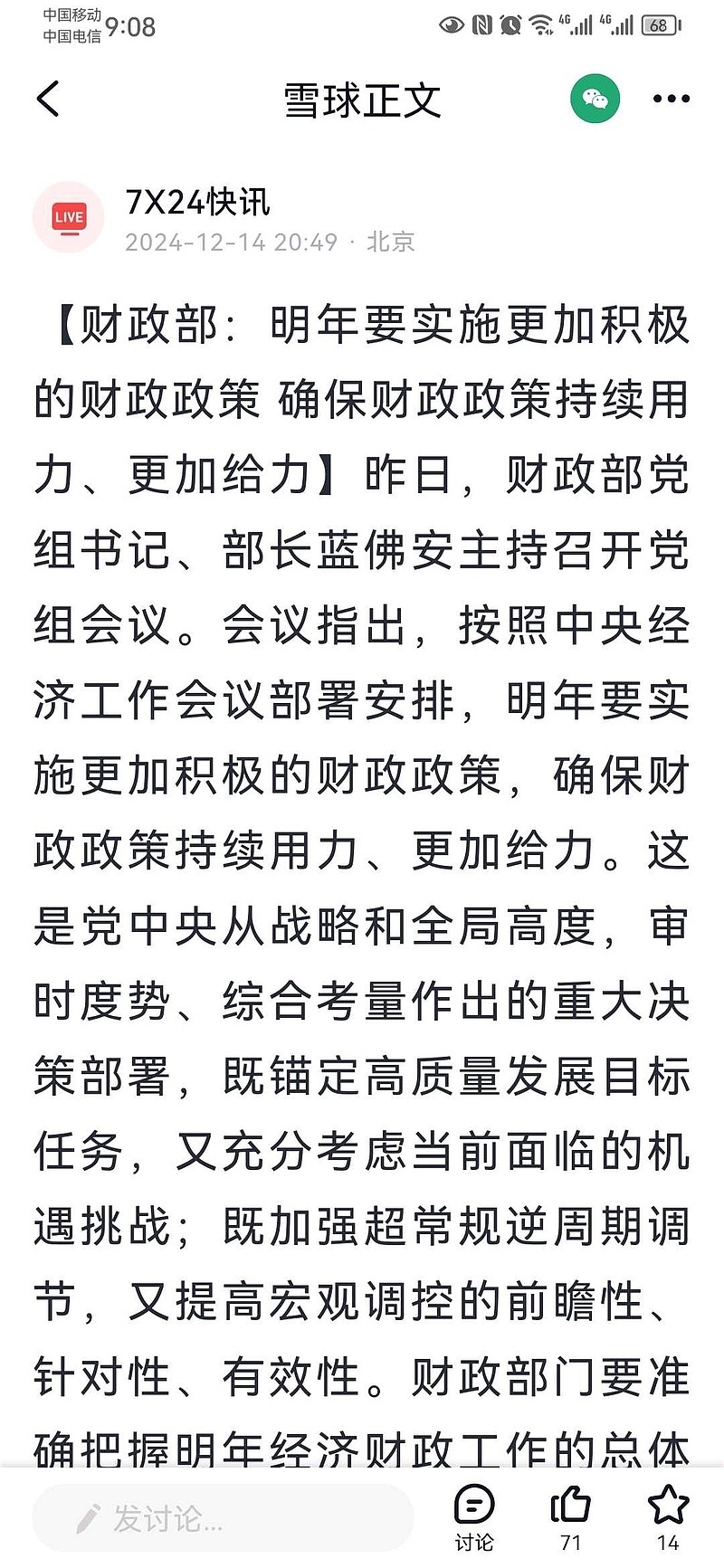 如何持续用力、更加给力?财政部详解更加积极的财政政策