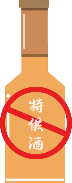 13.2万瓶！市场监管总局在全国统一销毁“特供酒”