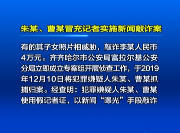 最高检：依法从严打击新闻敲诈和假新闻犯罪