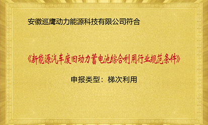 综合利用新能源汽车废旧动力电池，规范条件有这些新变化