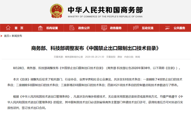 《中国禁止出口限制出口技术目录》调整公开征求意见