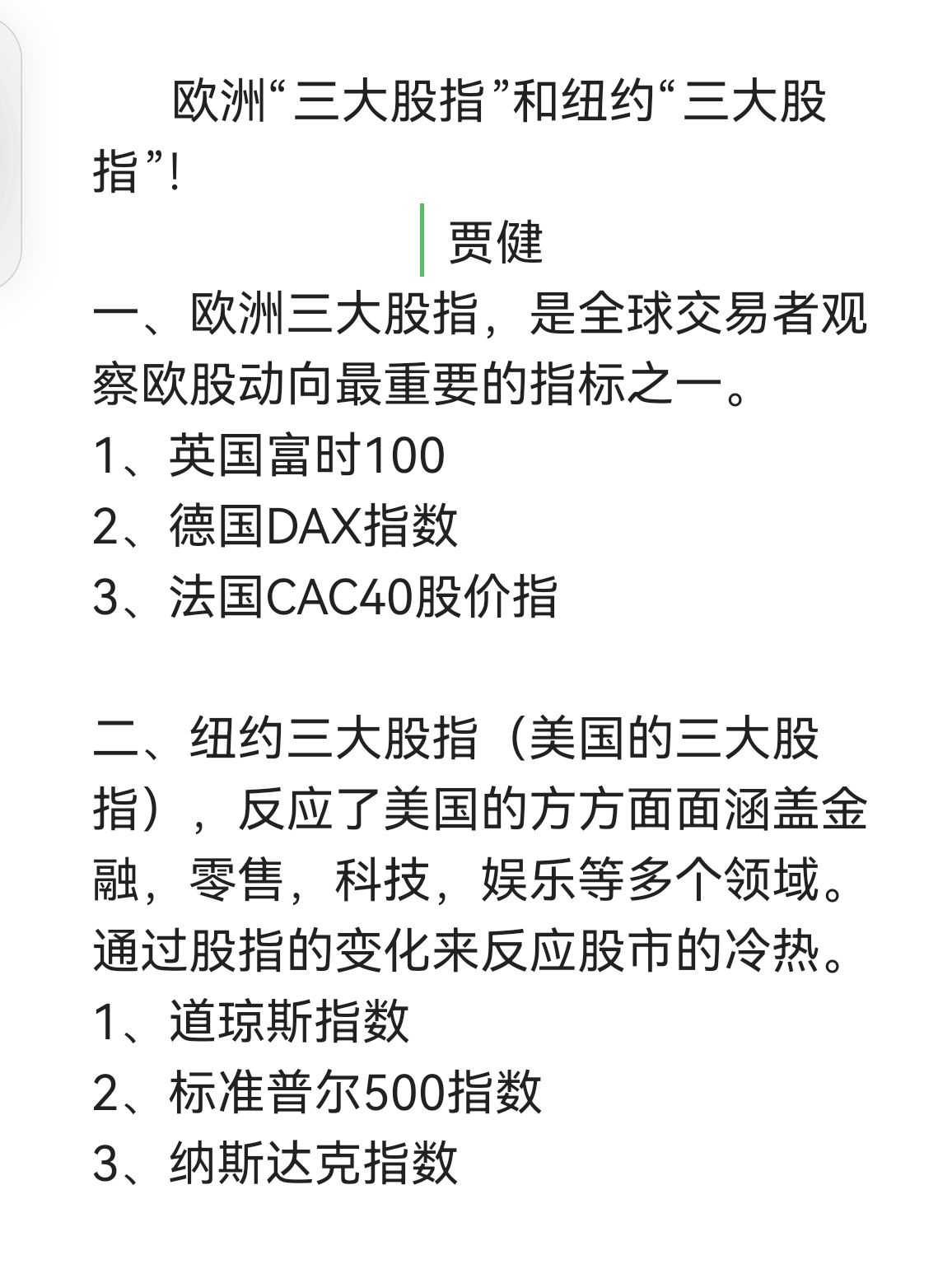 纽约股市三大股指12月31日下跌