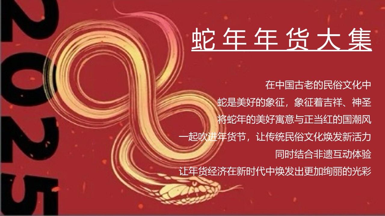 2025全国网上年货节将于1月7日启动