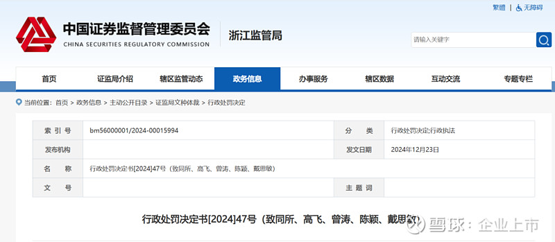 最高检将协同证监会严打资本市场财务造假犯罪