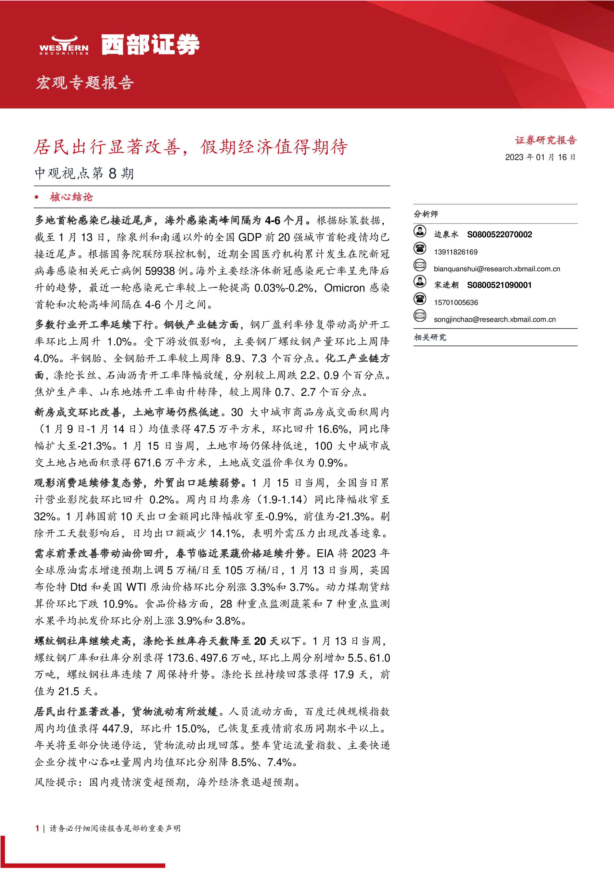 西部证券边泉水：“两重两新”有望成为2025年陕西扩大内需重要抓手